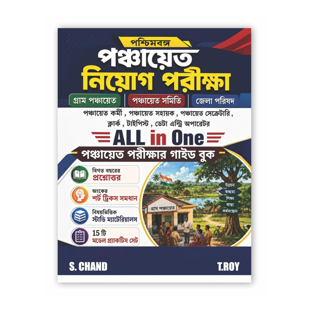 All-in-One WB West Bengal Gram Panchayat Recruitment Examinations Guide Book 2026-2027 | Exams PYQ, MCQ, Best Model Practice Set boi, (in Bengali Version)