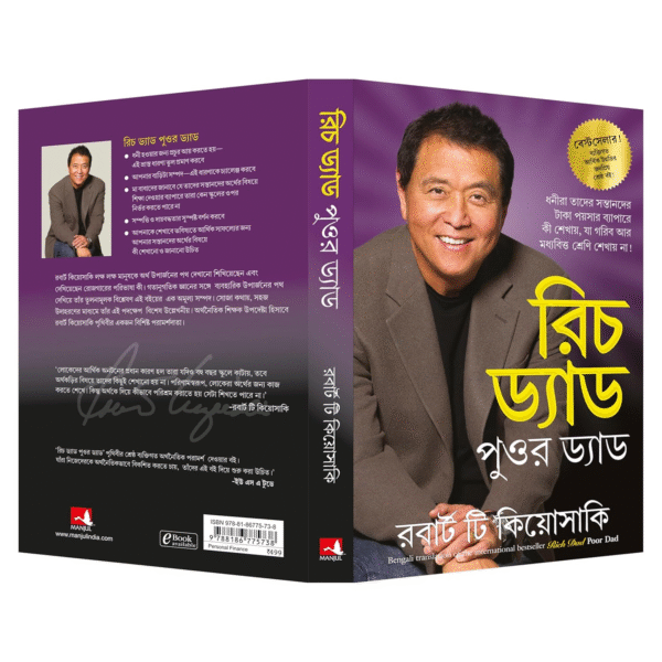 4dba002a-55a8-43b3-ab32-6c7ab6b908bb Rich Dad Poor Dad - Robert T. Kiyosaki (Paperback Bengali Book) 1 February 2004