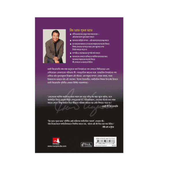 Untitled design Rich Dad Poor Dad - Robert T. Kiyosaki (Paperback Bengali Book) 1 February 2004