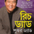 d9a35b44-72e2-406d-897b-7077f63b0d8a Rich Dad Poor Dad - Robert T. Kiyosaki (Paperback Bengali Book) 1 February 2004