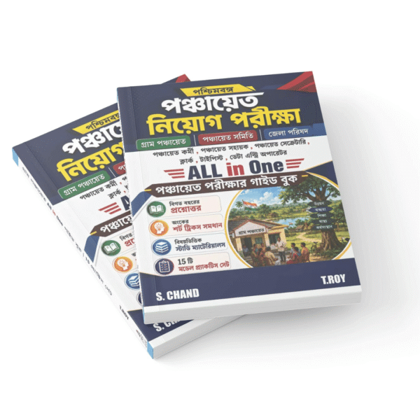 Untitled design (3) All-in-One WB West Bengal Gram Panchayat Recruitment Examinations Guide Book 2026-2027 | Exams PYQ, MCQ, Best Model Practice Set boi, (in Bengali Version)